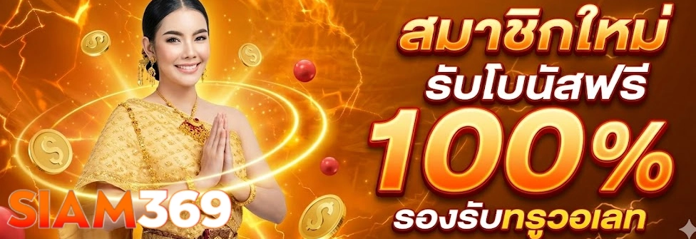 SIAM369